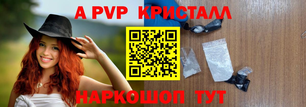 А ПВП  Alfa_PVP крисы CK  Подольск  Вход с VPN  APVP Crystall 