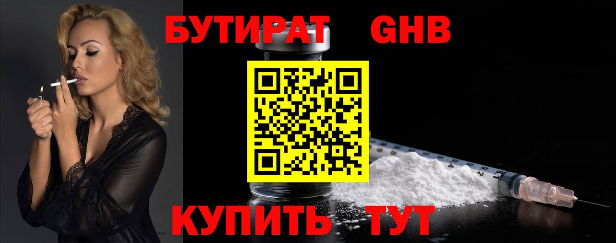 Подольск  БУТИРАТ 1.4BDO  Вход с VPN 